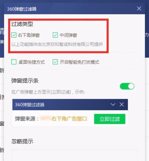 一招搞定（360电脑关闭弹窗广告的简单方法）