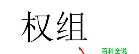 如何复制粘贴百度文库的内容（简单方法教你快速复制粘贴百度文库的文章）