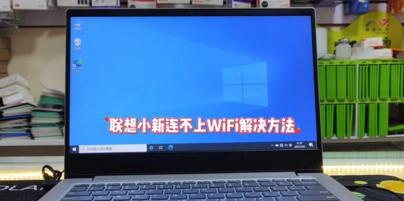 无密码wifi如何连接笔记本电脑（简便步骤教你轻松连接网络）