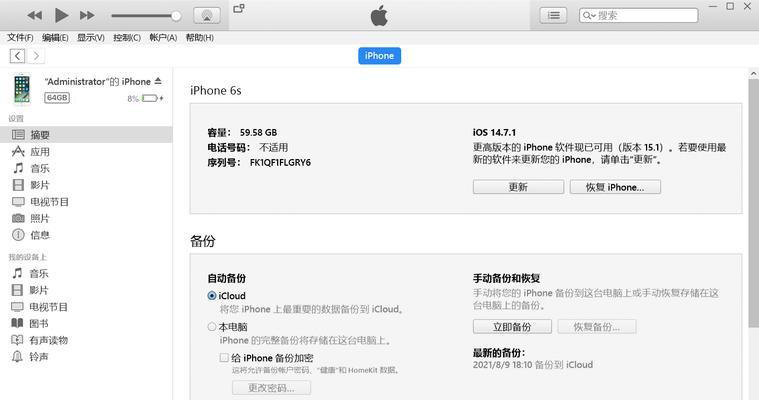 掌握iPhone文件管理的技巧（有效利用iOS设备进行文件管理的方法和工具）