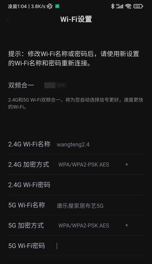 手机上如何修改WiFi密码——简单实用的教程（以华为手机为例）