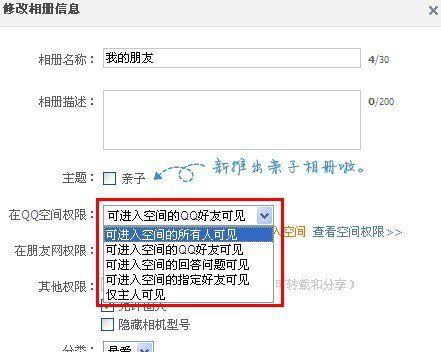 如何破解别人QQ空间访问权限密码（掌握关键技巧）