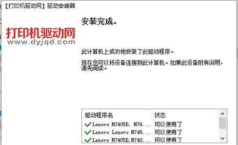 联想打印机驱动安装教程（简明易懂的联想打印机驱动安装指南）
