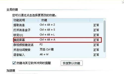 如何修改电脑自带截图快捷键（定制你的截图体验）