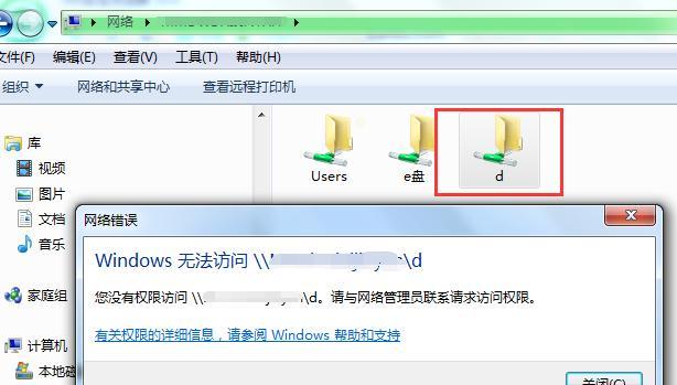 解决Windows7无权限访问共享文件夹问题（探索共享文件夹权限设置与解决方法）