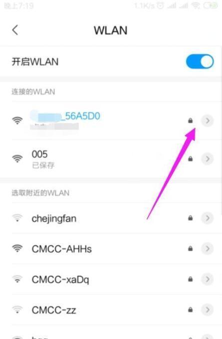 通过手机如何改变家里的wifi密码（快速方便地修改家庭无线网络密码的方法）