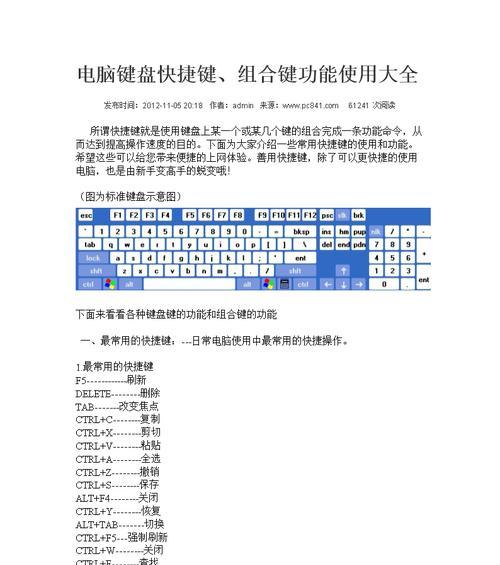 快速截屏电脑的简便方式（掌握电脑快捷键）