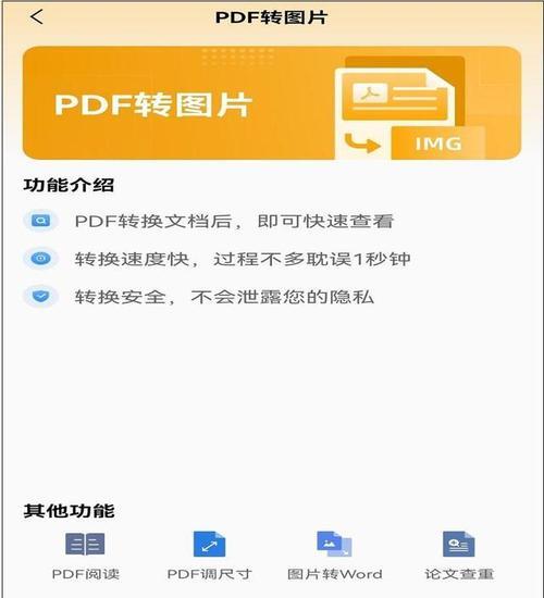 手机照片转换成PDF，简单又高效的方法（从手机相册到PDF格式）