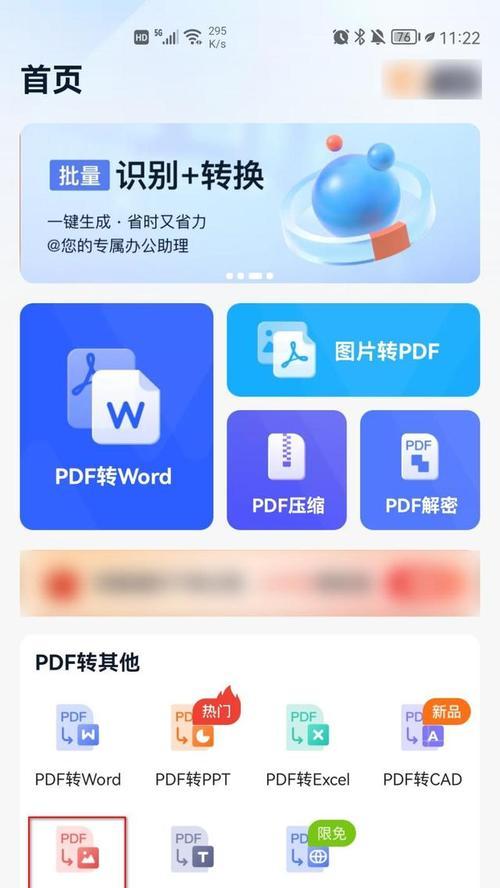 手机照片转换成PDF，简单又高效的方法（从手机相册到PDF格式）