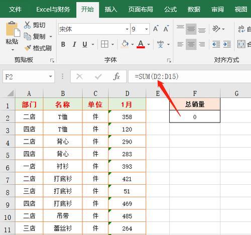 Excel合计求和公式的使用技巧（掌握Excel合计公式）