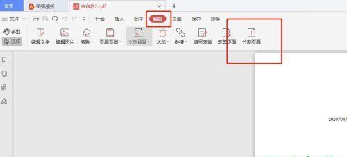 免费拆分PDF文档（一键拆分PDF文档）