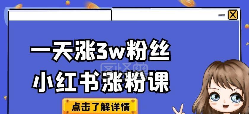 小红书粉丝增长缓慢的原因（分析小红书粉丝增长慢的原因以及应对策略）