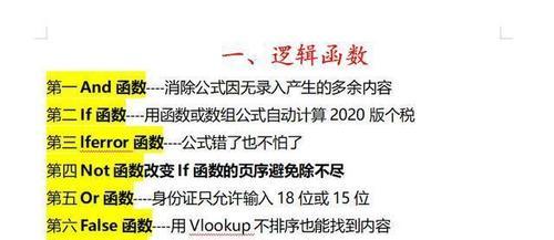 利用if多重判断条件格式函数提升编程效率（深入理解if函数）