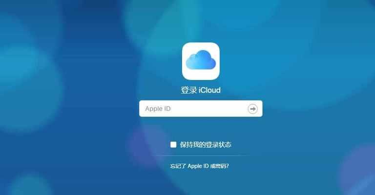 苹果密码忘记了怎么办（遗忘苹果密码？别担心）