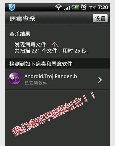 选购手机杀毒软件，保护您的手机安全（如何选择一款适合您的手机杀毒软件）