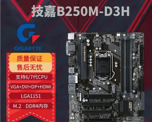 选择适合B250M主板的最佳CPU（优化性能和性价比的最佳处理器推荐）