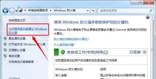 电脑防火墙设置指南（掌握关键设置）
