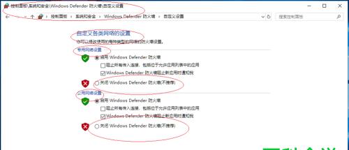 电脑防火墙设置指南（掌握关键设置）