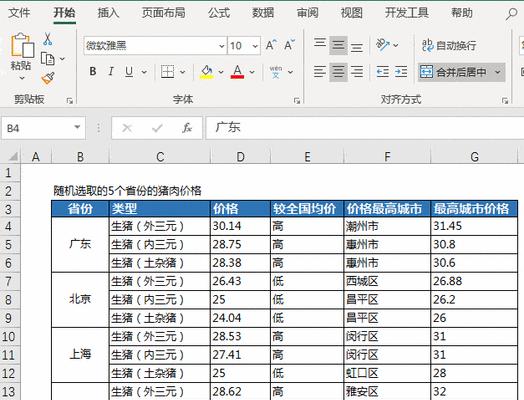 通过公式将两个Excel表格内容合并（简化数据整理工作）