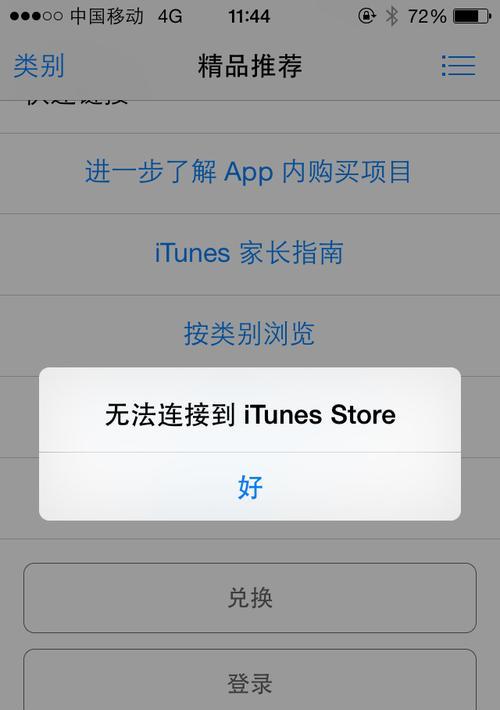 如何使用平板连接iPhone，解决iTunes停用的问题（使用平板作为替代方案）