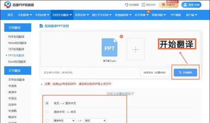 迅捷PDF转换器（一键轻松实现各类文件的PDF转换）