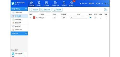 迅捷PDF转换器（一键轻松实现各类文件的PDF转换）