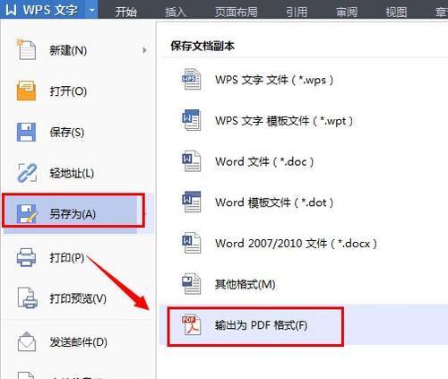 如何在手机上转换Word文档格式（简便快捷的方法和步骤）