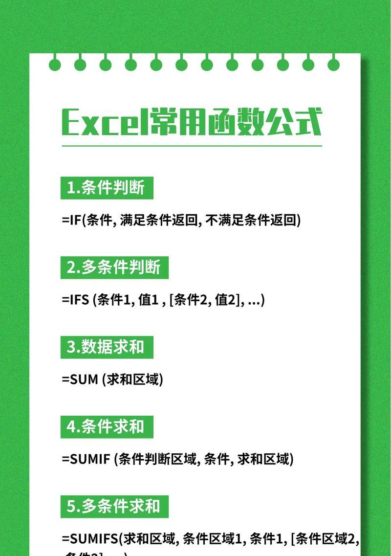 Excel函数公式大全详解（学会这些函数公式）