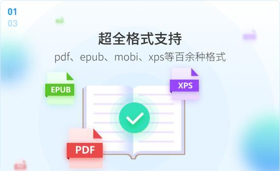 免费的PDF编辑器推荐（发现功能强大且免费的PDF编辑器）