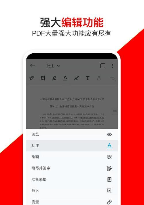 免费的PDF编辑器推荐（发现功能强大且免费的PDF编辑器）