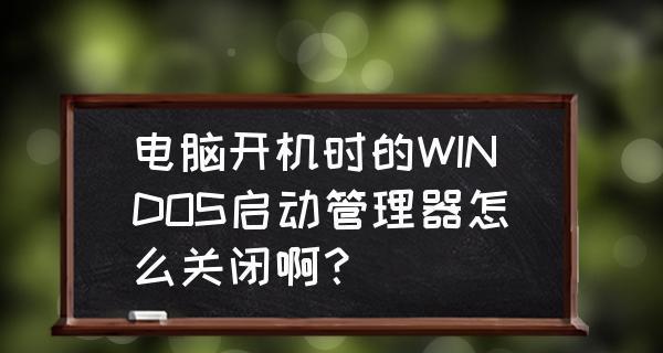 如何设置程序开机自动启动系统（简单有效的方法让你的程序在开机时自动启动）