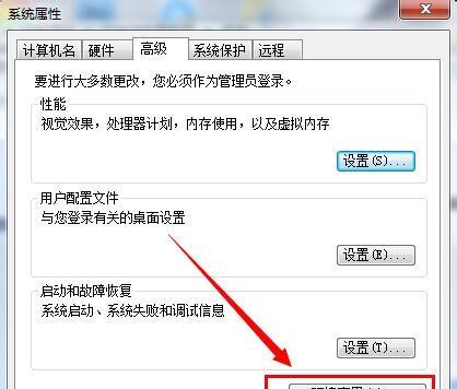 Windows7如何应用D盘为主题（优化电脑性能）