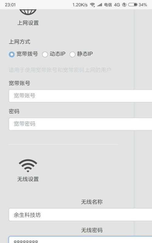 手机如何设置路由器的WiFi密码（简易教程详解）