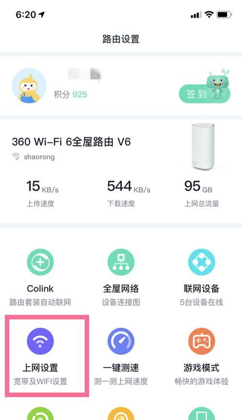 手机如何设置路由器的WiFi密码（简易教程详解）