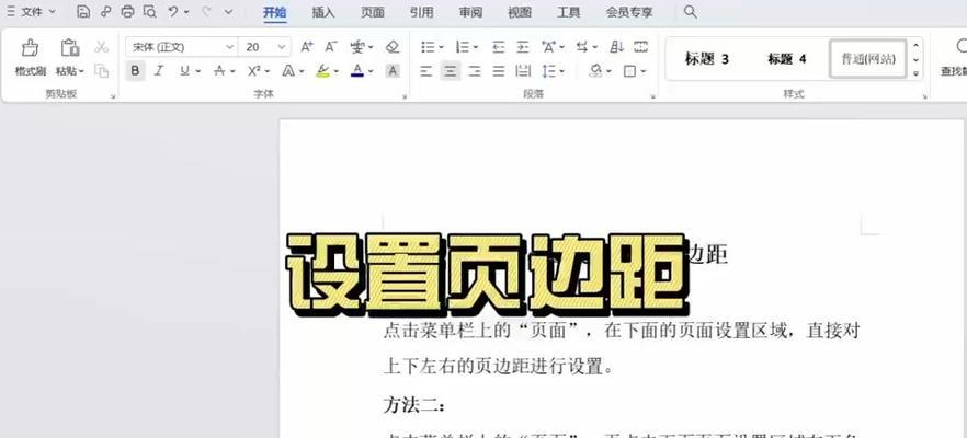 word2003中如何设置页面边距为厘米（详细步骤及注意事项）