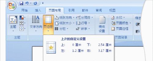 word2003中如何设置页面边距为厘米（详细步骤及注意事项）