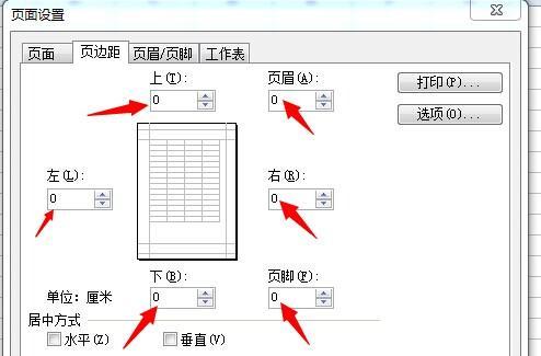 word2003中如何设置页面边距为厘米（详细步骤及注意事项）