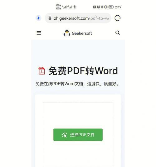 将免费的PDF转换为Word的简便方法（免费PDF转Word）