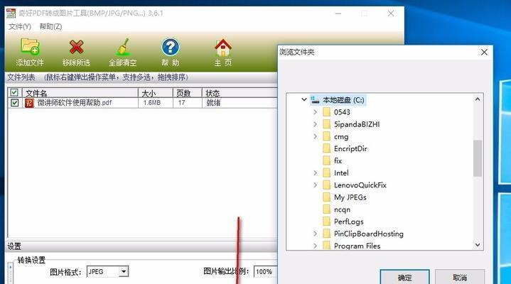 将电脑PDF文件另存为JPG格式的简便方法（使用电脑软件将PDF文件转换为JPG格式的步骤）