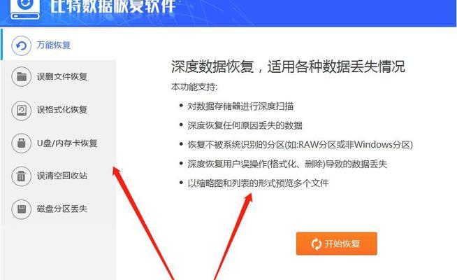 移动硬盘被格式化了，如何恢复数据（教你有效拯救误操作造成的数据损失）