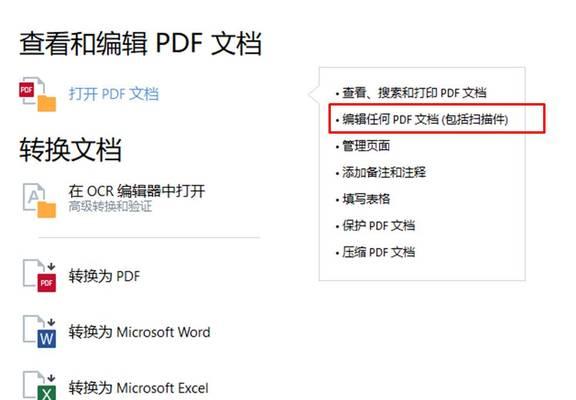 如何将PDF转换为Word格式（简便有效的PDF转Word方法）