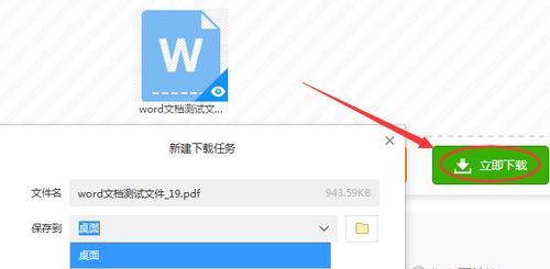 如何将PDF转换为Word格式（简便有效的PDF转Word方法）