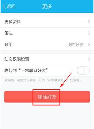 手机QQ恢复已删除好友的方法（通过手机QQ找回已删除好友的简便方法）