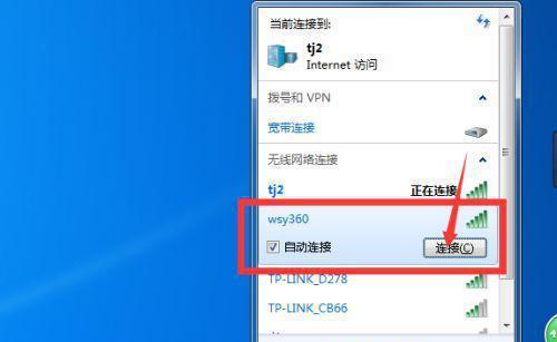 如何通过笔记本连接无线网络（简单步骤让你快速连接WiFi）