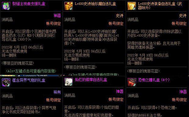 DNF首饰附魔宝珠大全（打造强大装备）