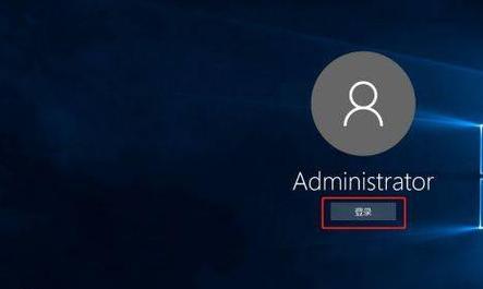 如何以win10解除administrator禁用（解开administrator禁用的步骤和方法）