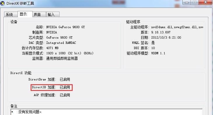 Win7系统驱动安装指南（详细教程）