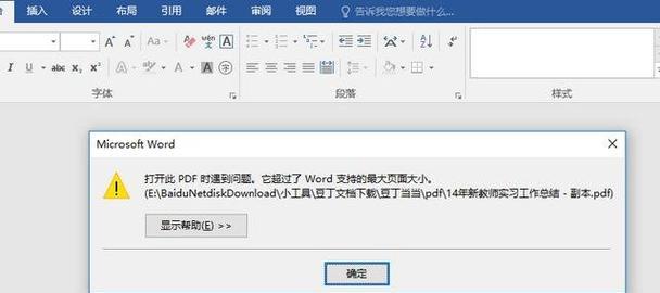 将PDF文件转换为Word文档的方法与技巧（实用的PDF转Word操作指南）