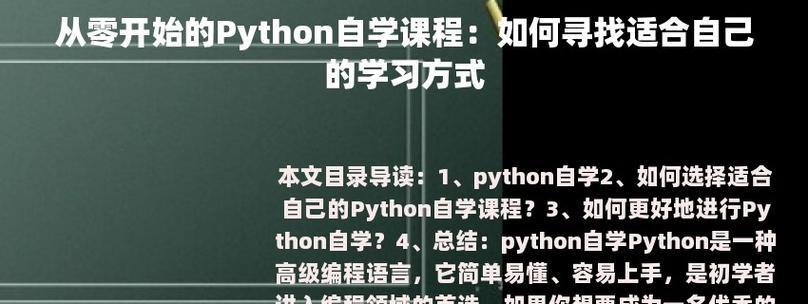 Python运行环境的选择与应用（探索适合运行Python的软件工具）