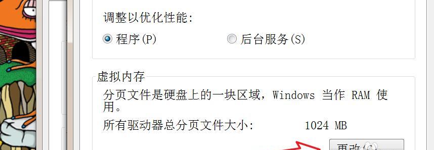 如何最优设置Win7系统的虚拟内存（探究Win7系统虚拟内存优化的关键设置和方法）